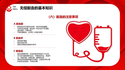 无偿鲜血世界献血者日献爱心公益组织PPT模板