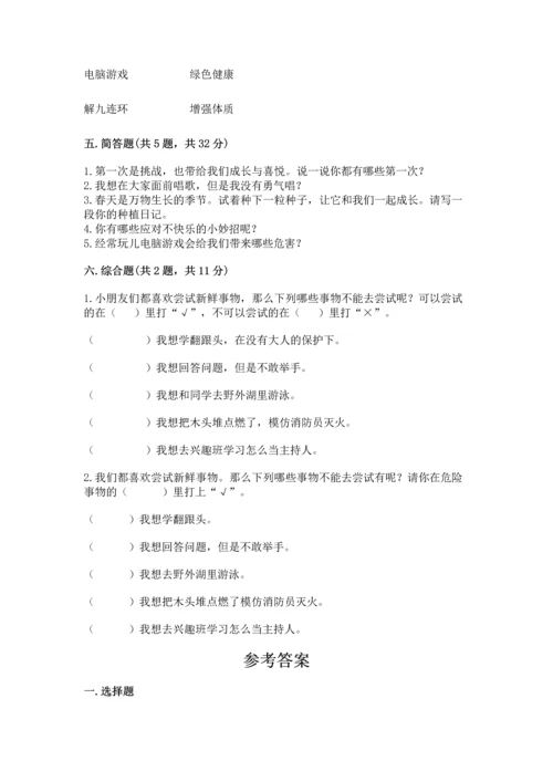 部编版二年级下册道德与法治期中测试卷附答案【模拟题】.docx