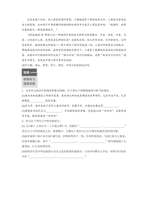 高二语文第二单元早读材料.docx