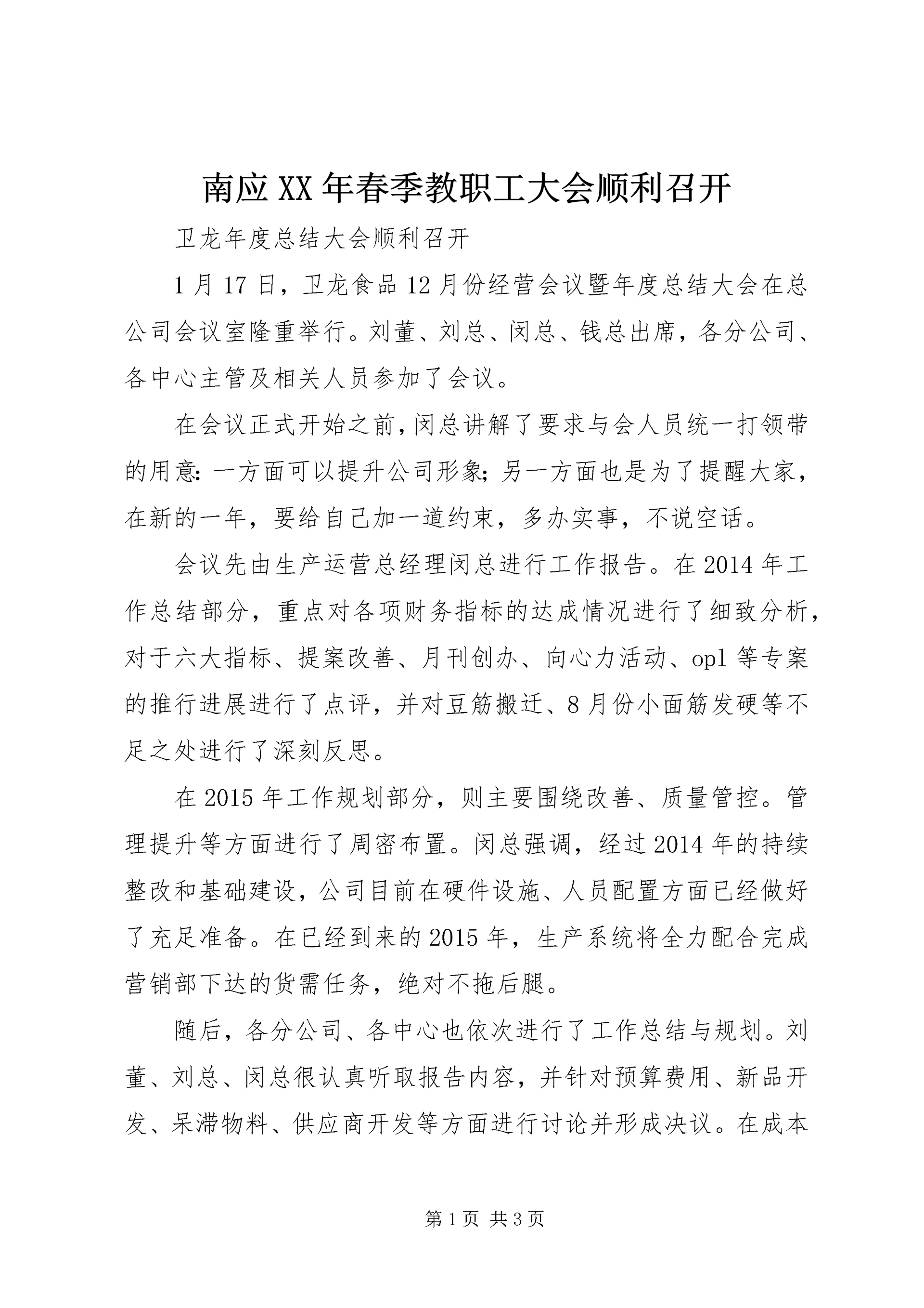 南应XX年春季教职工大会顺利召开 (2).docx