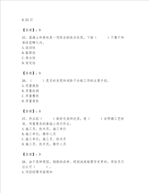 2023年质量员考试题700道及答案名校卷