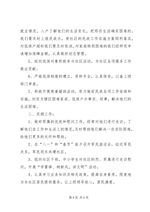 社区民政个人工作计划.docx