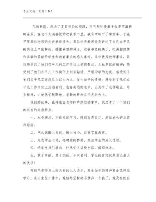 2024关于新教师培训心得体会范文优选范文12篇文档选编.docx