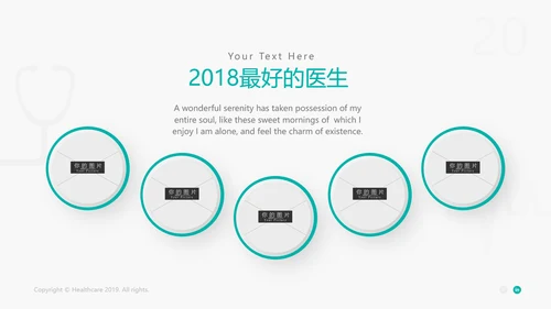 精美平滑医疗报告医院宣传动态PPT模板