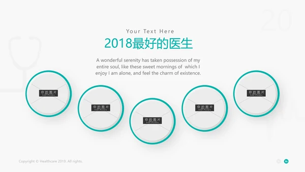 精美平滑医疗报告医院宣传动态PPT模板