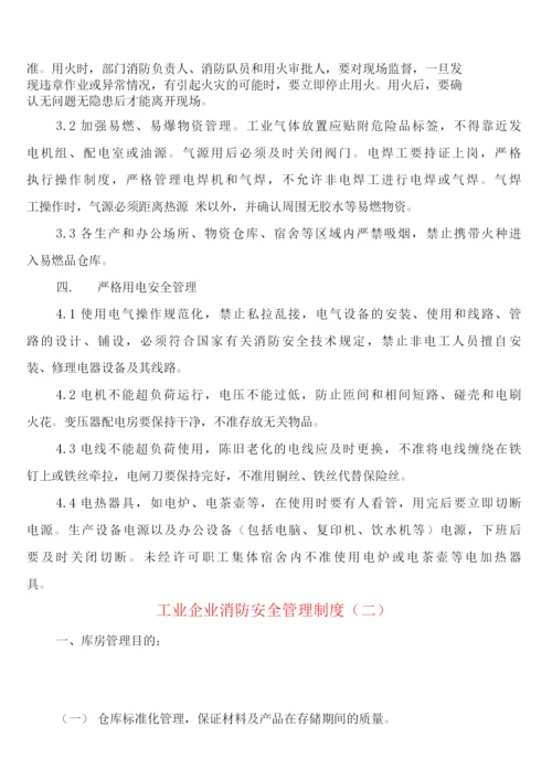 工业企业消防安全管理制度(2篇).docx