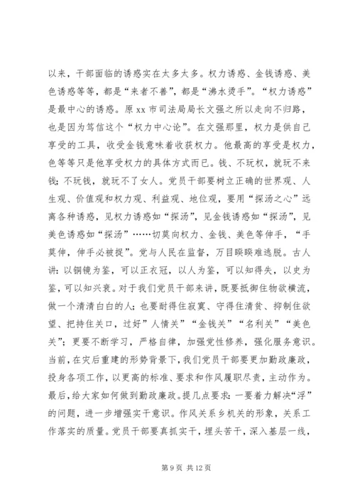 县政府廉政党课讲话稿.docx
