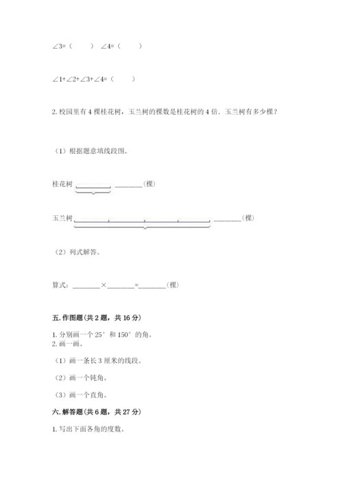 西师大版四年级上册数学第三单元 角 测试卷及一套答案.docx