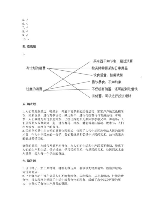 部编版四年级下册道德与法治《期末测试卷》【含答案】.docx