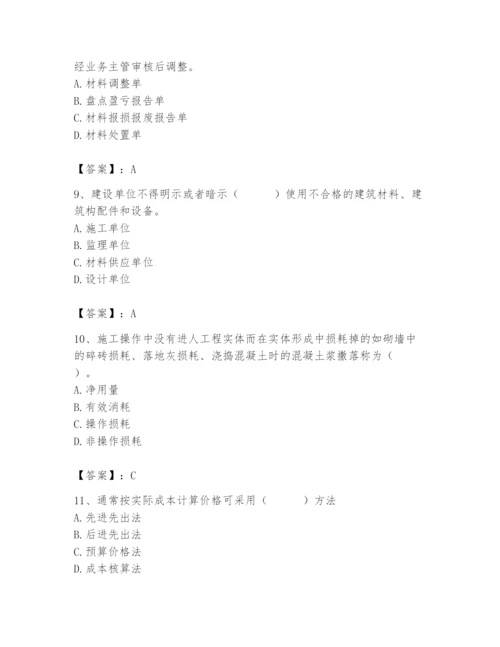 2024年材料员之材料员专业管理实务题库带答案（培优b卷）.docx