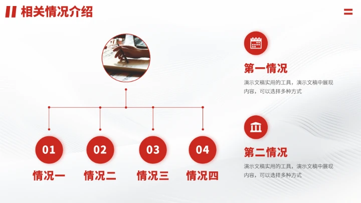 红色工作安排职业生涯规划PPT模板