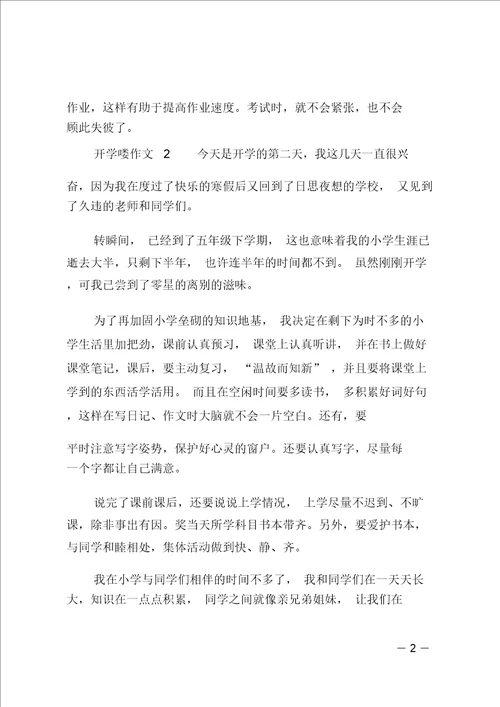 五年级作文开学喽