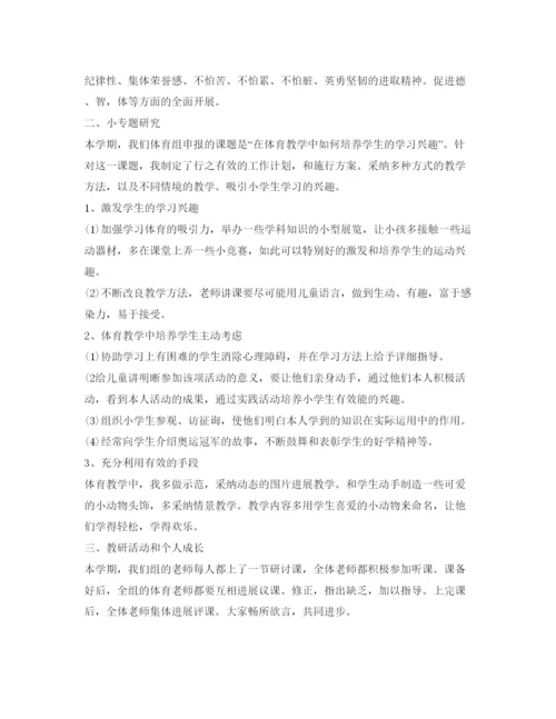 精编小学体育教师年度考核自我鉴定参考范本.docx