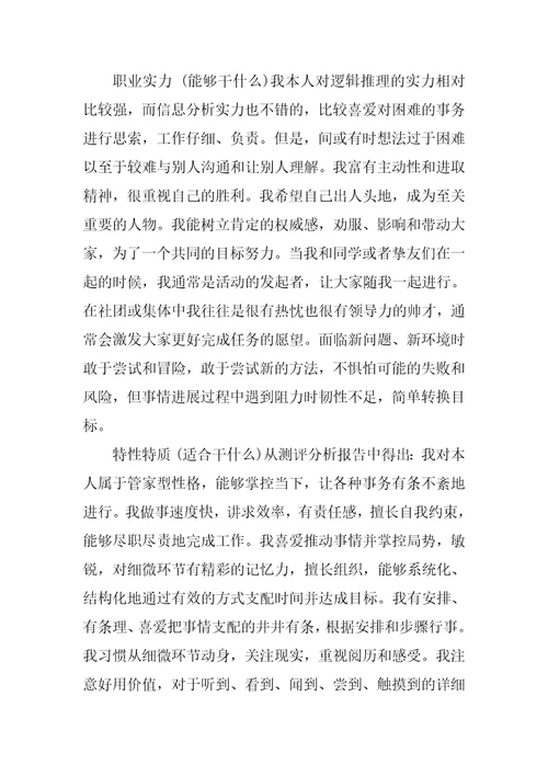 大学生职业规划81