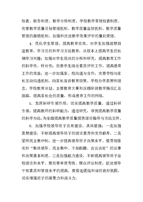 中学党支部学习实践科学发展观活动分析检查报告