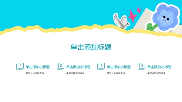 彩色中考冲刺动员会PPT模板