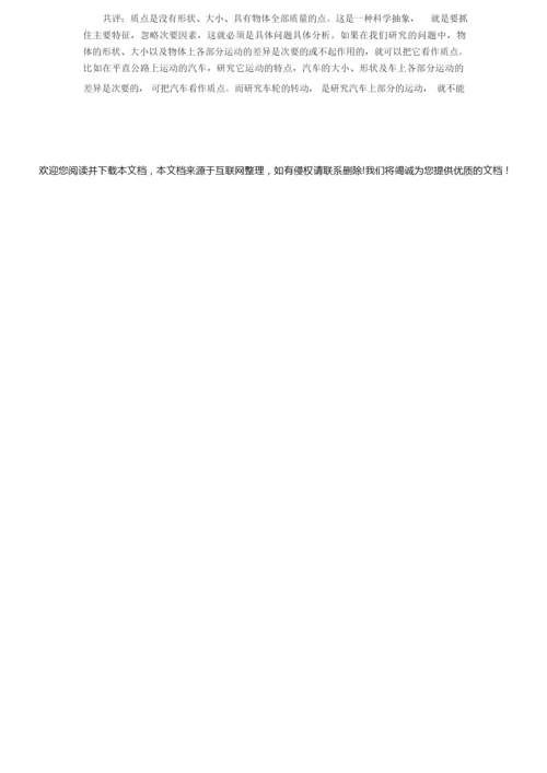 【高中物理】必修一1.1教案学案085122.docx