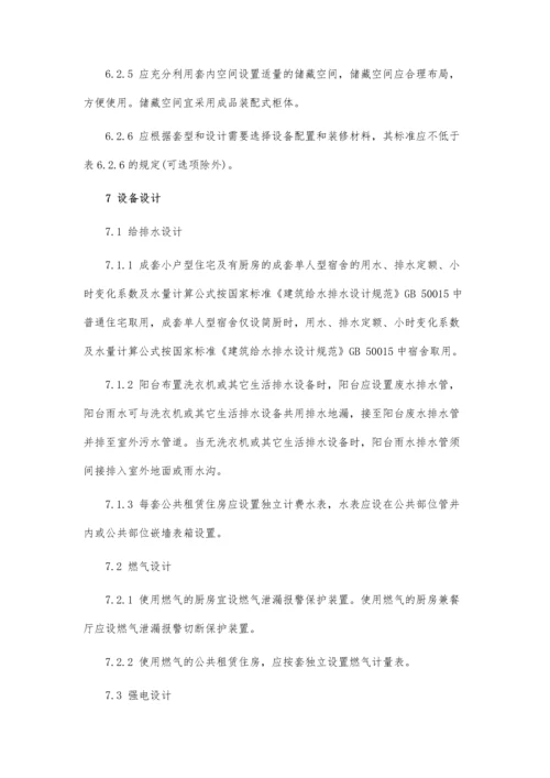 上海保障房设计导则.docx