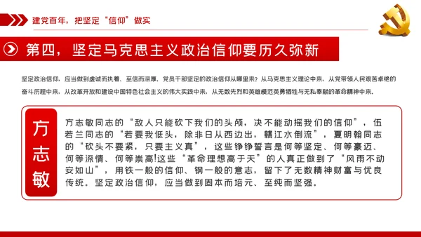 坚定党员信仰建党100周年党史学习教育党课