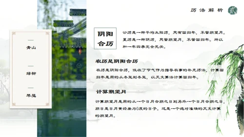 春天山水国风立春通用PPT模版