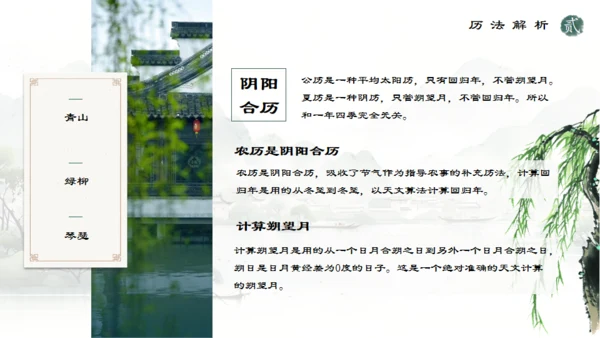 春天山水国风立春通用PPT模版