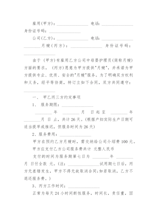 家政服务月嫂合同_1.docx