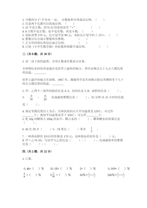 小学数学六年级下册竞赛试题精品（典优）.docx