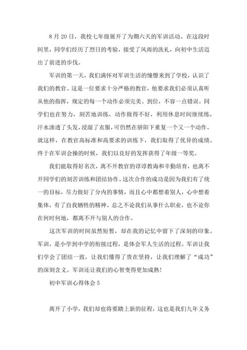 热门初中军训心得体会10篇.docx