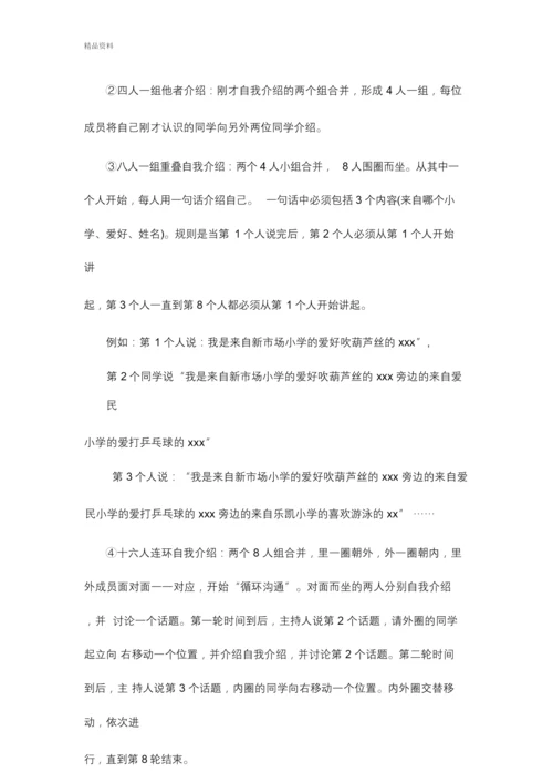 初一新生入学适应团体心理辅导方案讲课教案.docx