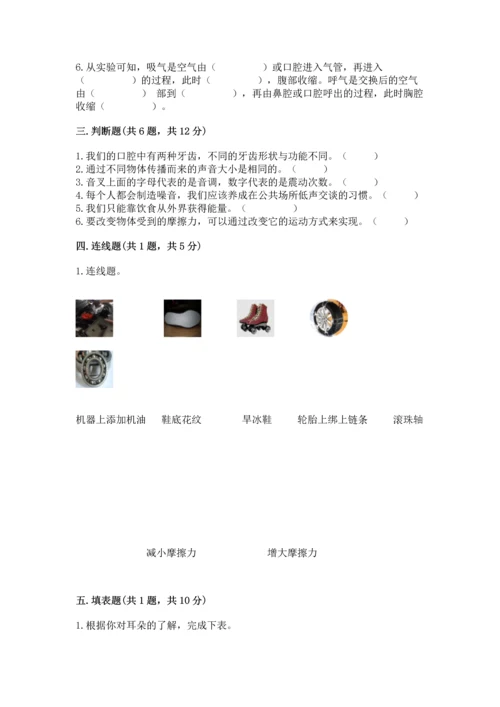 教科版科学四年级上册期末测试卷精品【能力提升】.docx