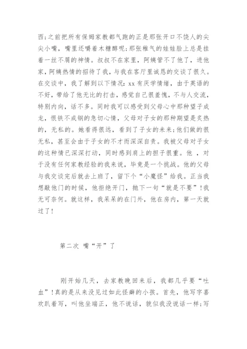 大学生暑假家教实践论文.docx