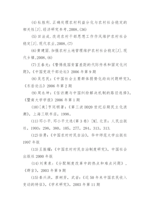 MPA硕士毕业论文开题报告.docx