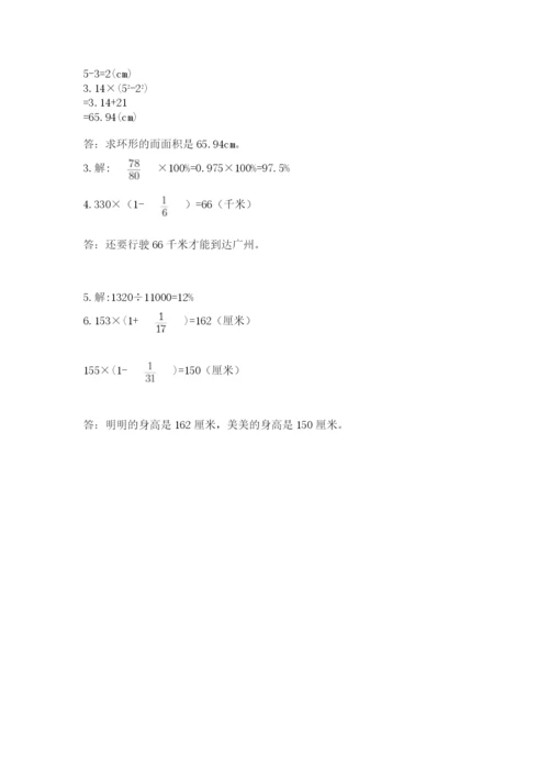 小学数学六年级上册期末卷含答案（培优a卷）.docx