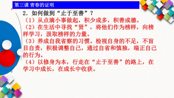 七下道德与法治考前强化文言文和名言警句以及重点问题课件(共24张PPT)