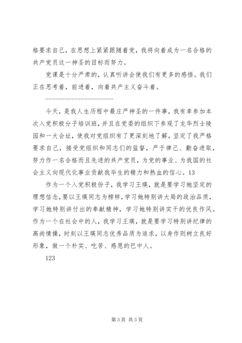 积极分子党课小结 (5).docx