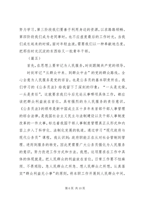 做人民满意的公务员（范文6篇）.docx