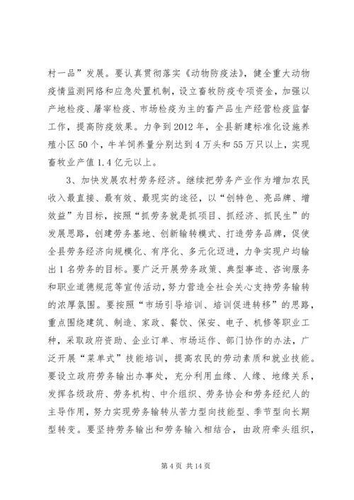 关于切实转变农民增收方式促进农民增收的实施意见精编.docx