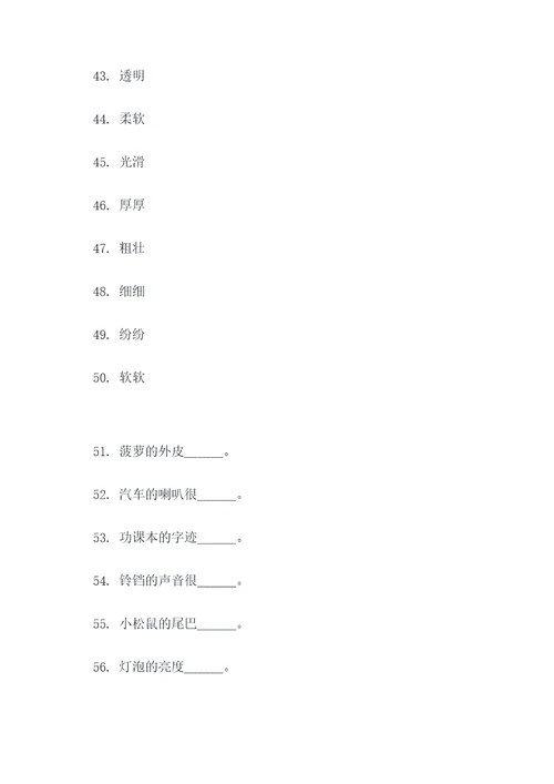 二年级带戴的填空题