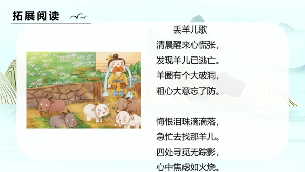 第12课《寓言二则（亡羊补牢）》（教学课件