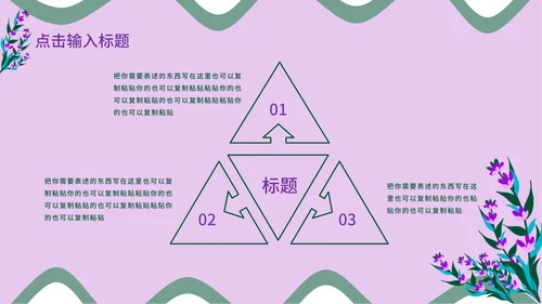 紫色小清新教育教学PPT模板