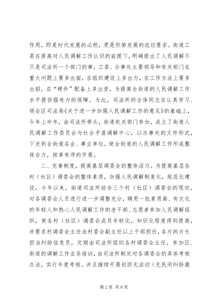 全力维护社会稳定　切实做好人民调解工作 (6).docx
