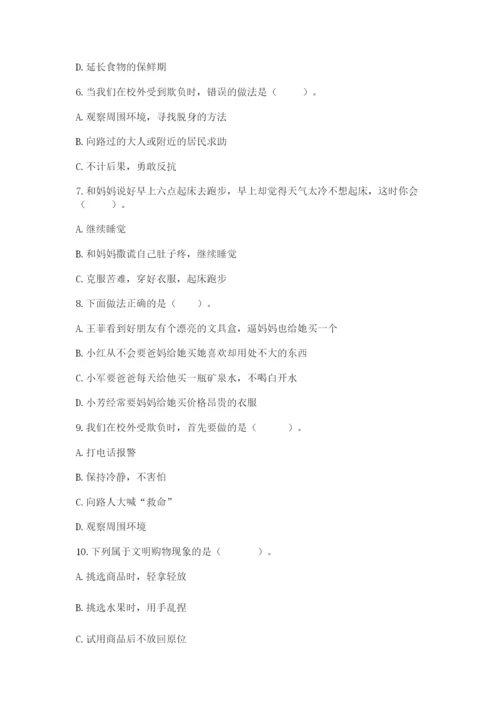 部编版道德与法治四年级下册期末测试卷（名师系列）.docx