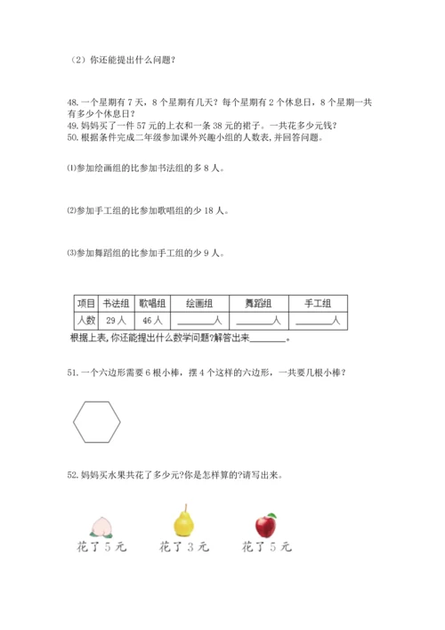 二年级上册数学应用题100道附答案（黄金题型）.docx