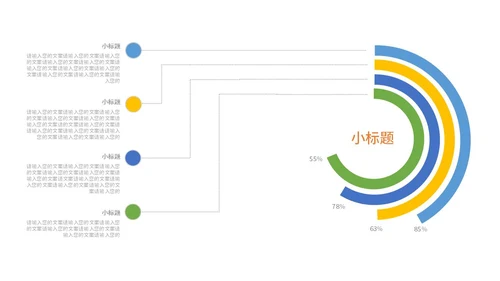 简约多色商务关系图形PPT模板