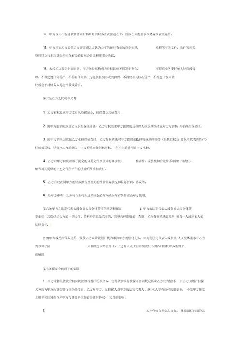 担保协议书范本