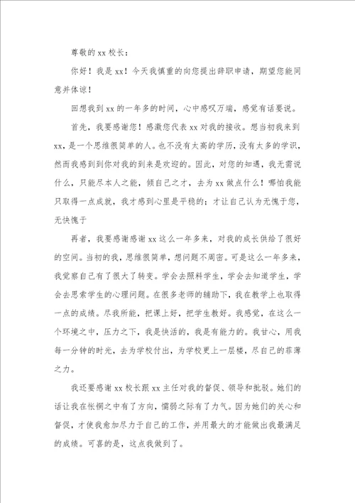 老师辞职汇报三篇