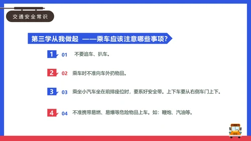 安全出行学生交通安全教育课PPT课件模板