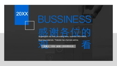 BUSINESS创业融资计划书通用PPT模板