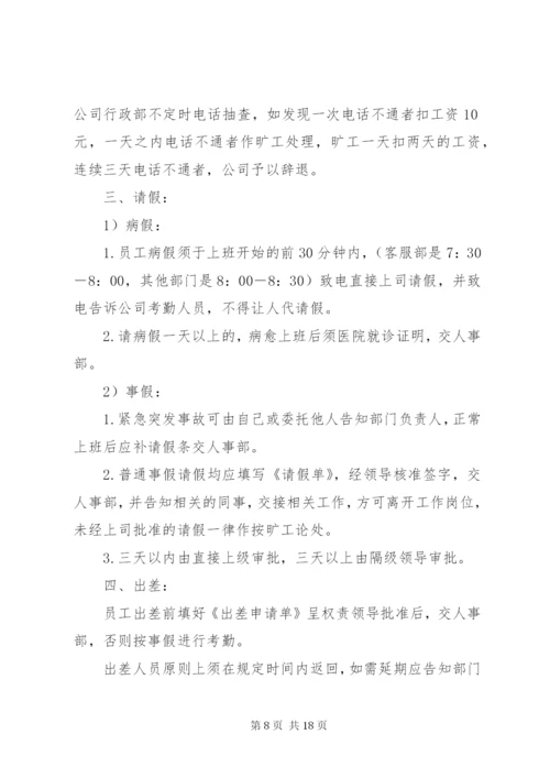 医院考勤管理工作制度.docx