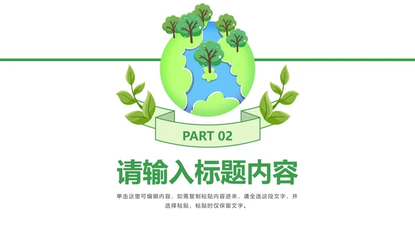 绿色低碳环保教育教学PPT模板
